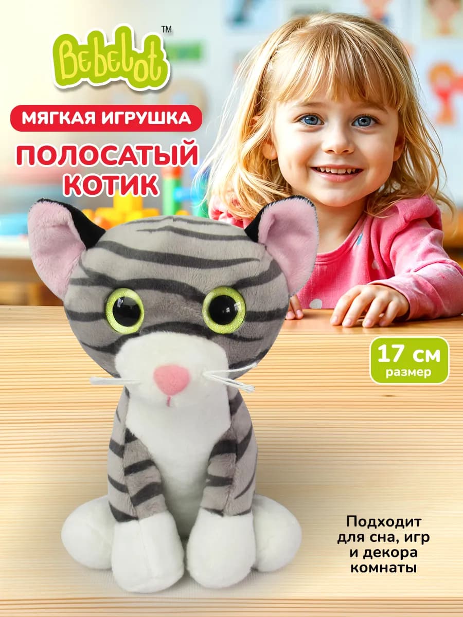 Мягкая плюшевая игрушка для детей Котик