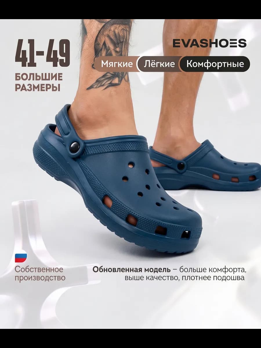 Сабо резиновые из Эва