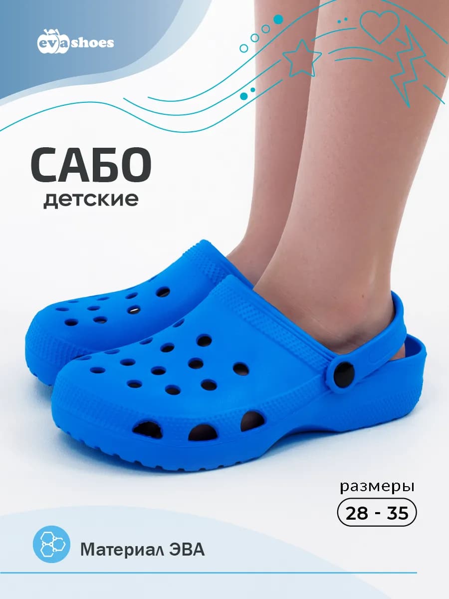 Сабо резиновые летние
