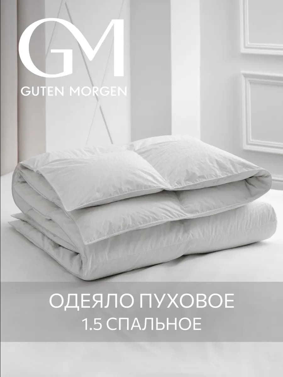 Premium Одеяло пуховое пышное 1.5 спальное всесезонное