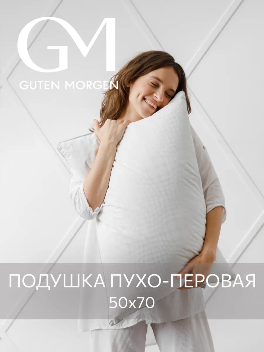 Подушка пуховая 50х70 Шарлотта