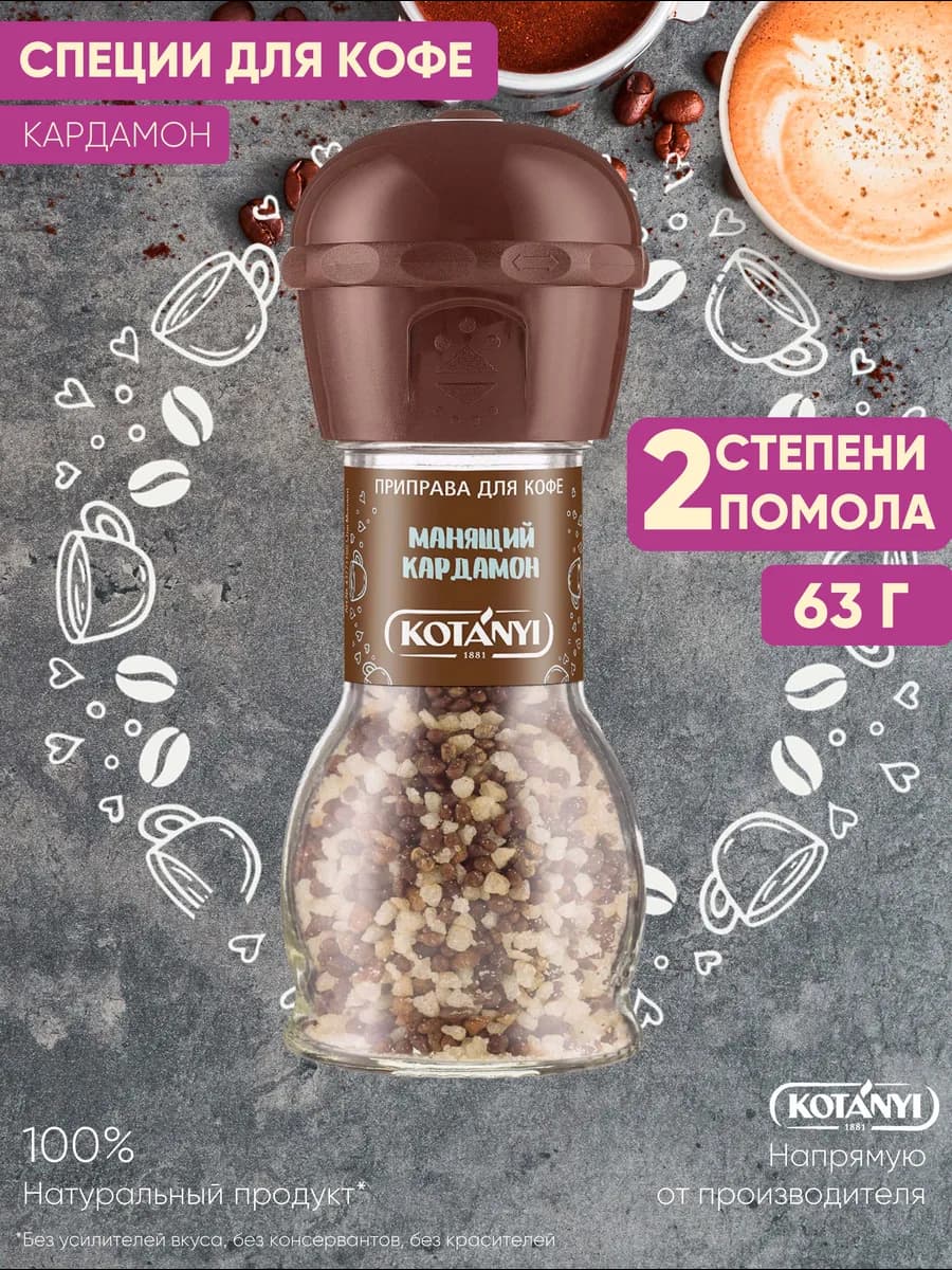 Приправа (мельница) манящий кардамон 63 г
