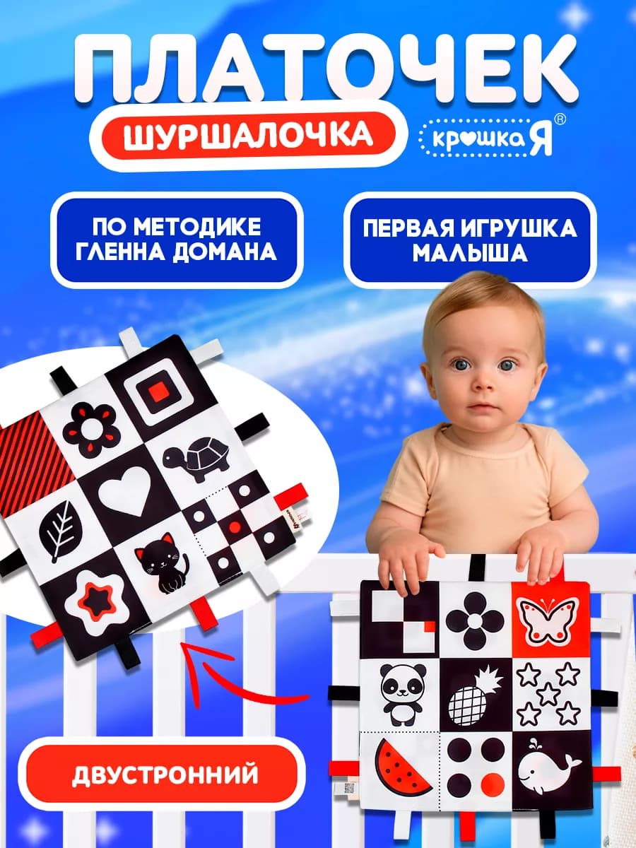 Погремушка шуршалка для новорожденных