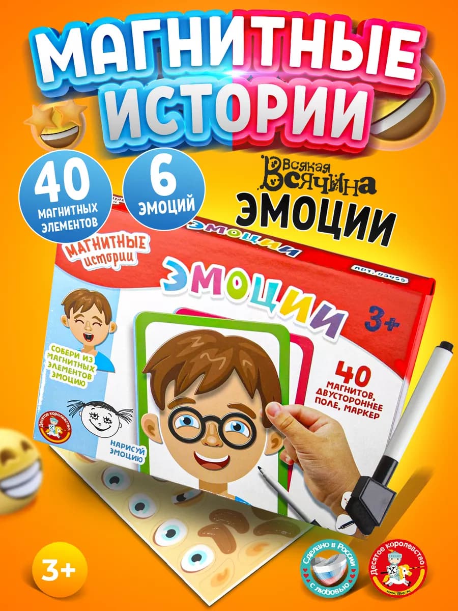 Магнитная настольная игра Эмоции для детей 3+ развивающая