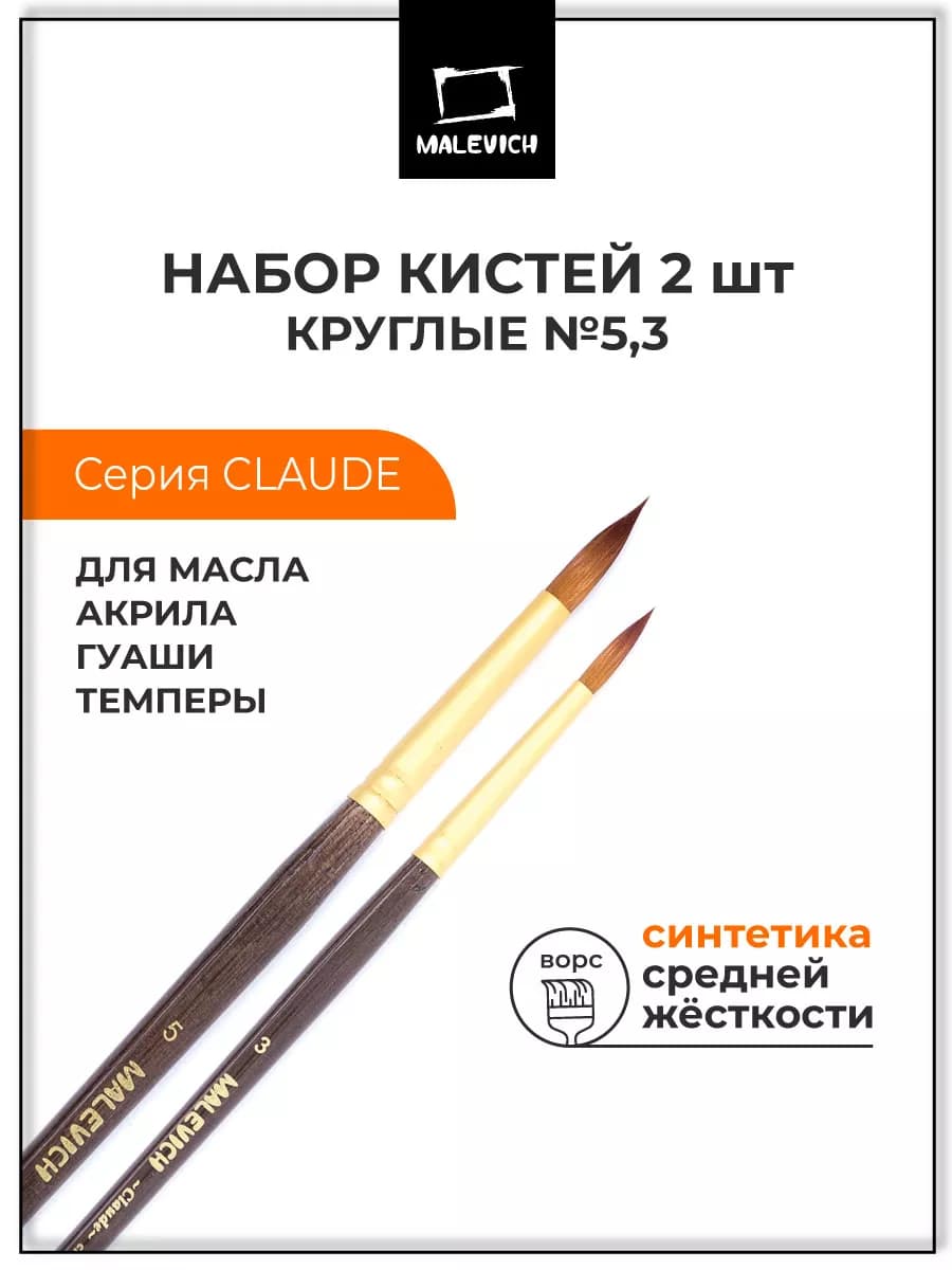 Кисть для рисования набор 2шт, круглые
