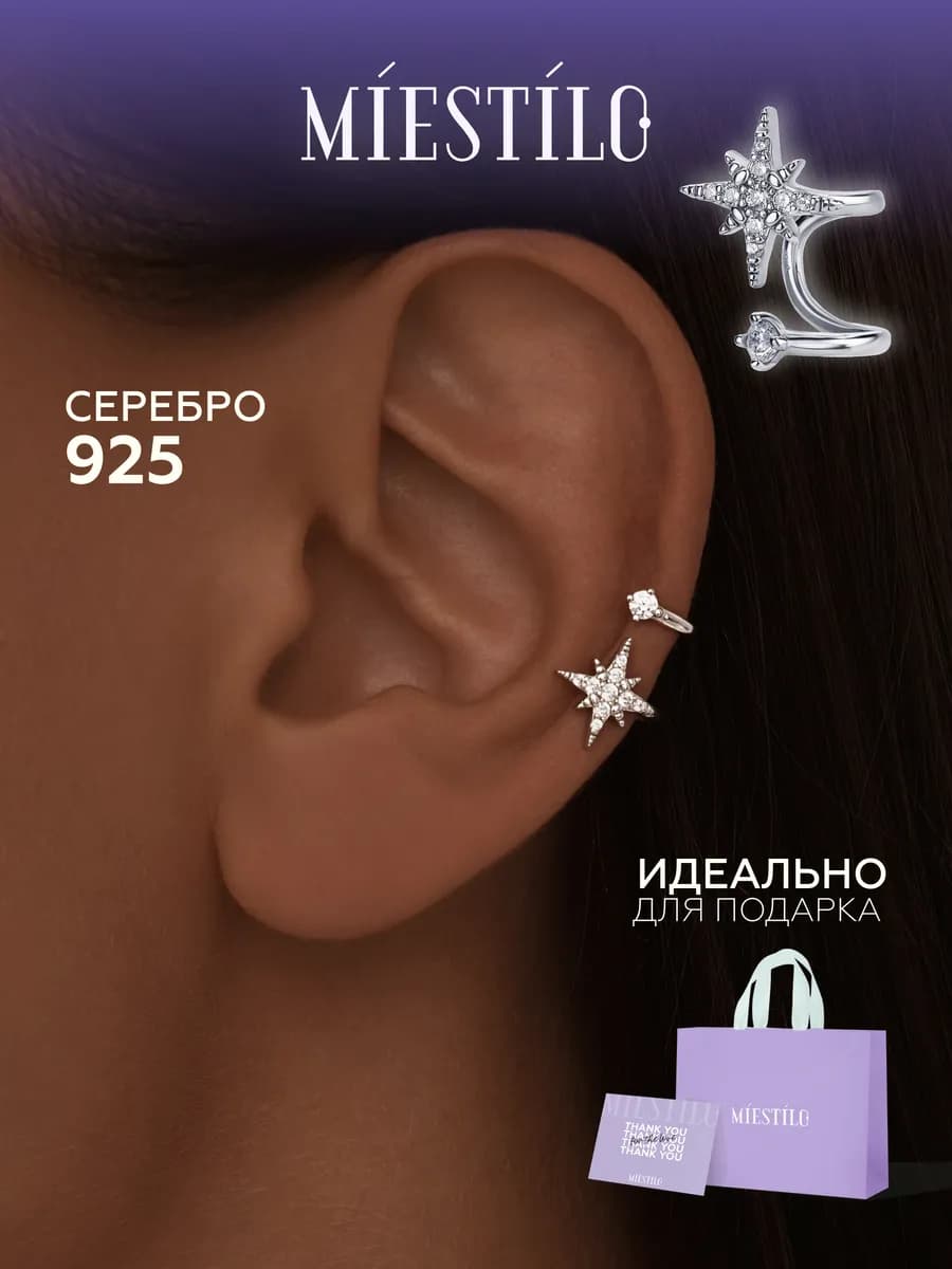 Серьга кафф серебро 925 моносерьга серебряная звезда