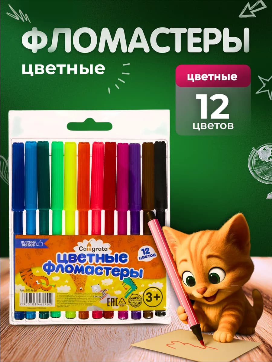 Фломастеры для рисования, 12 цветов