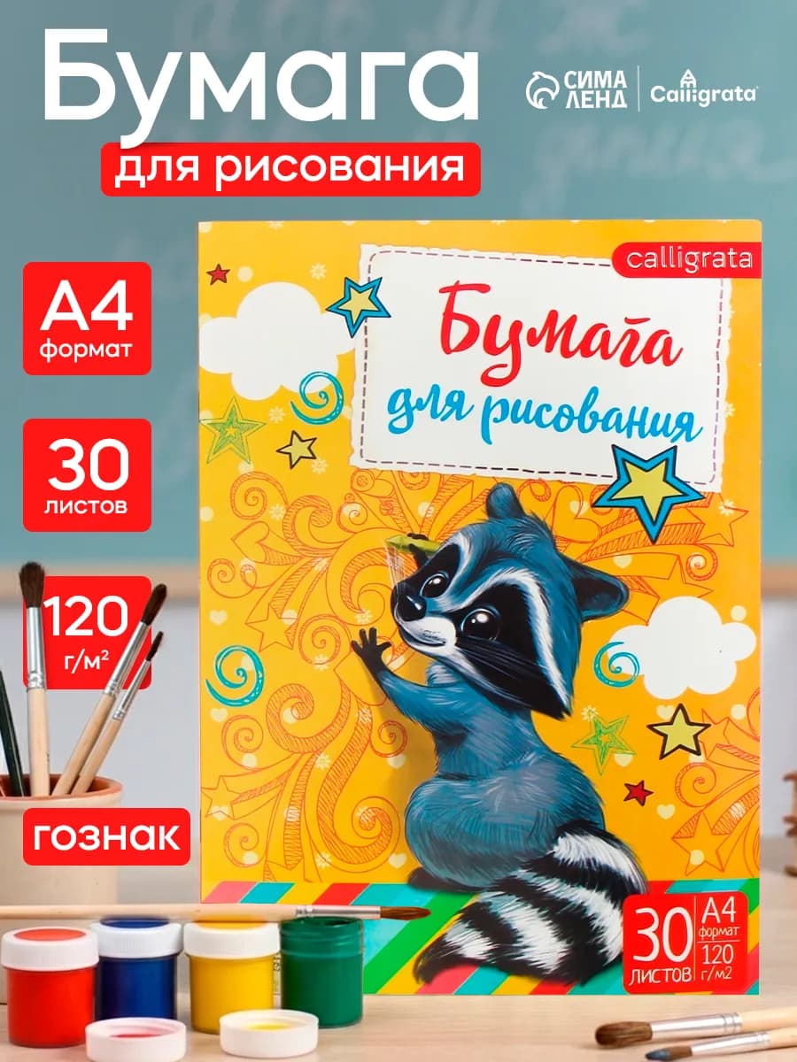 Бумага для рисования А4 в папке