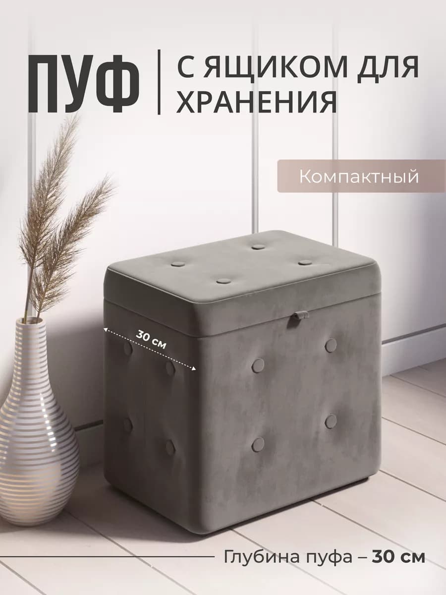 Пуфик для прихожей и спальни с ящиком прямоугольный