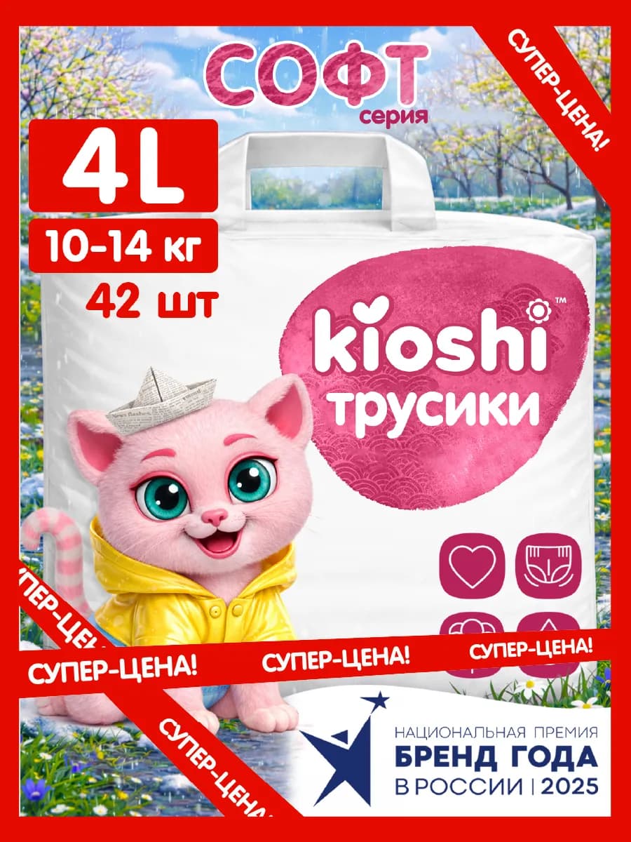 Трусики подгузники софт 4 размер L на 10-14 кг 42 шт