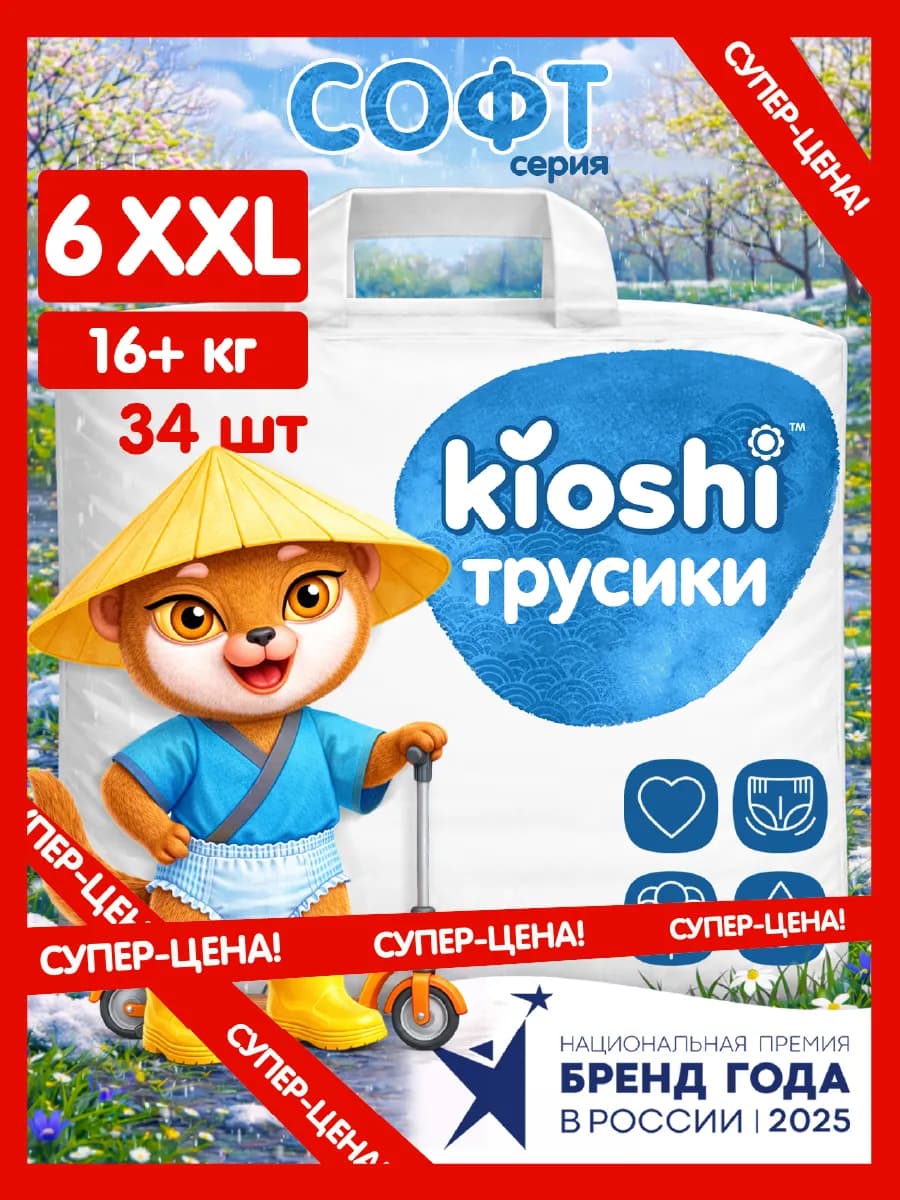 Трусики подгузники софт 6 размер XXL на 16+ кг 34 шт