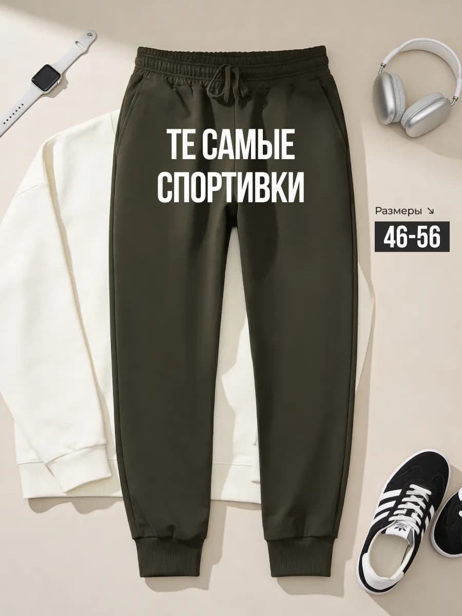 Брюки спортивные джоггеры трико