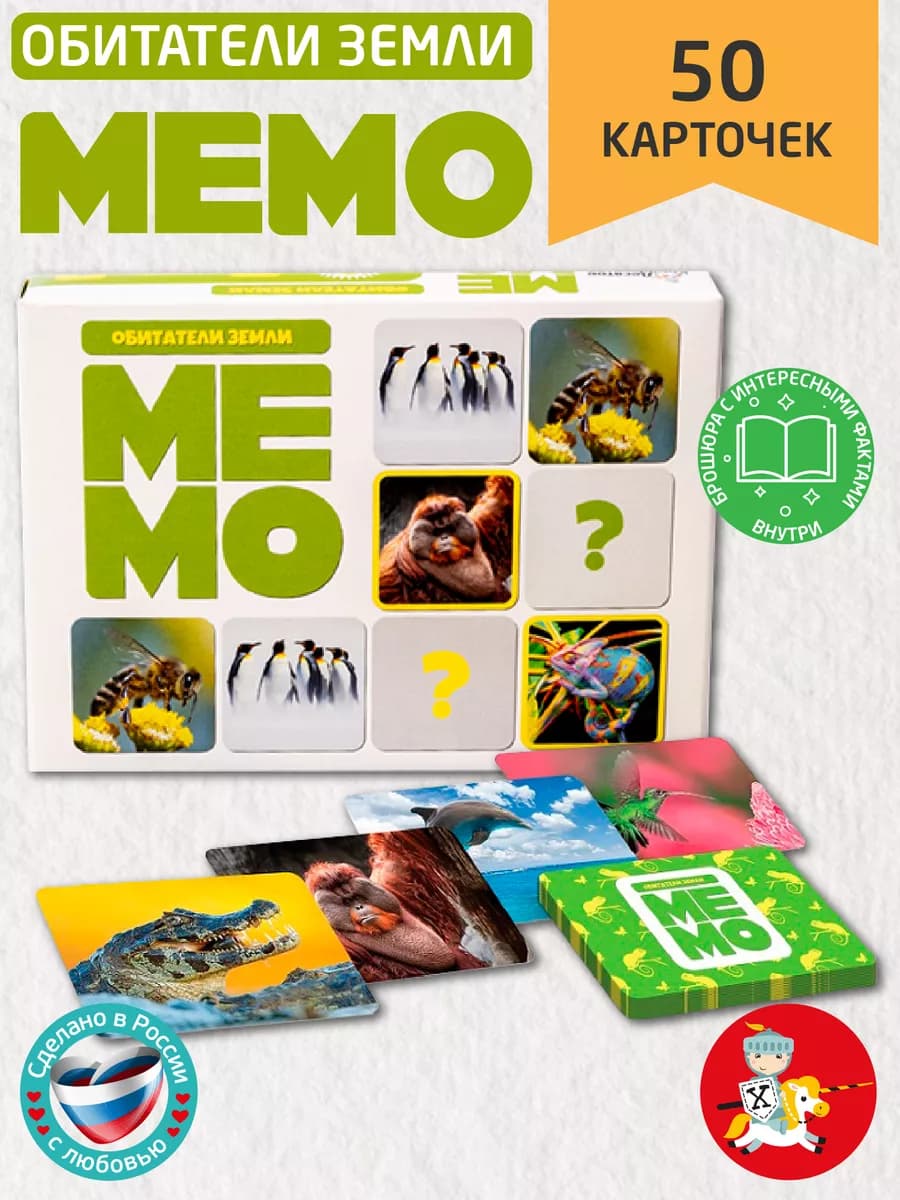 Настольная игра для детей МЕМО "Обитатели земли"