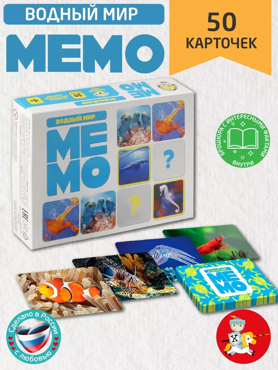 Настольная игра для детей МЕМО "Водный мир"