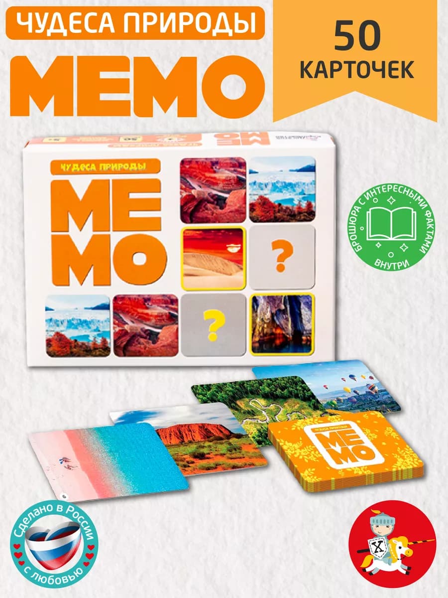Настольная игра для детей МЕМО "Чудеса природы"