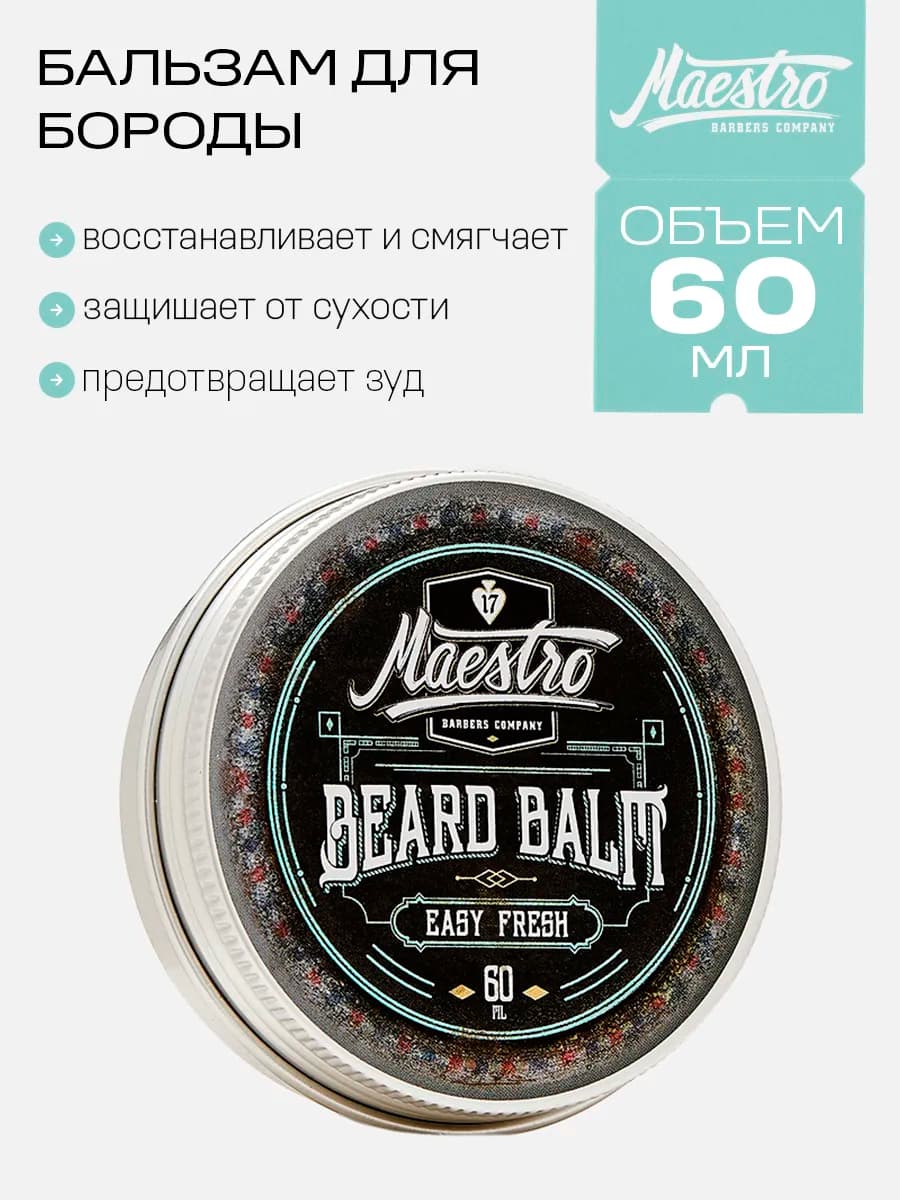 Бальзам масло для бороды смягчающее