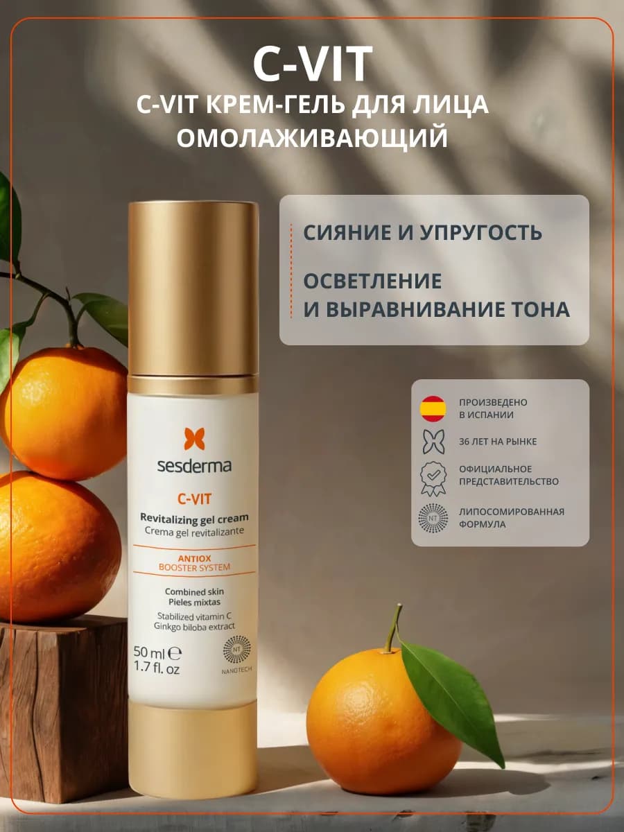 C-Vit Крем гель омолаживающий для лица, 50 мл