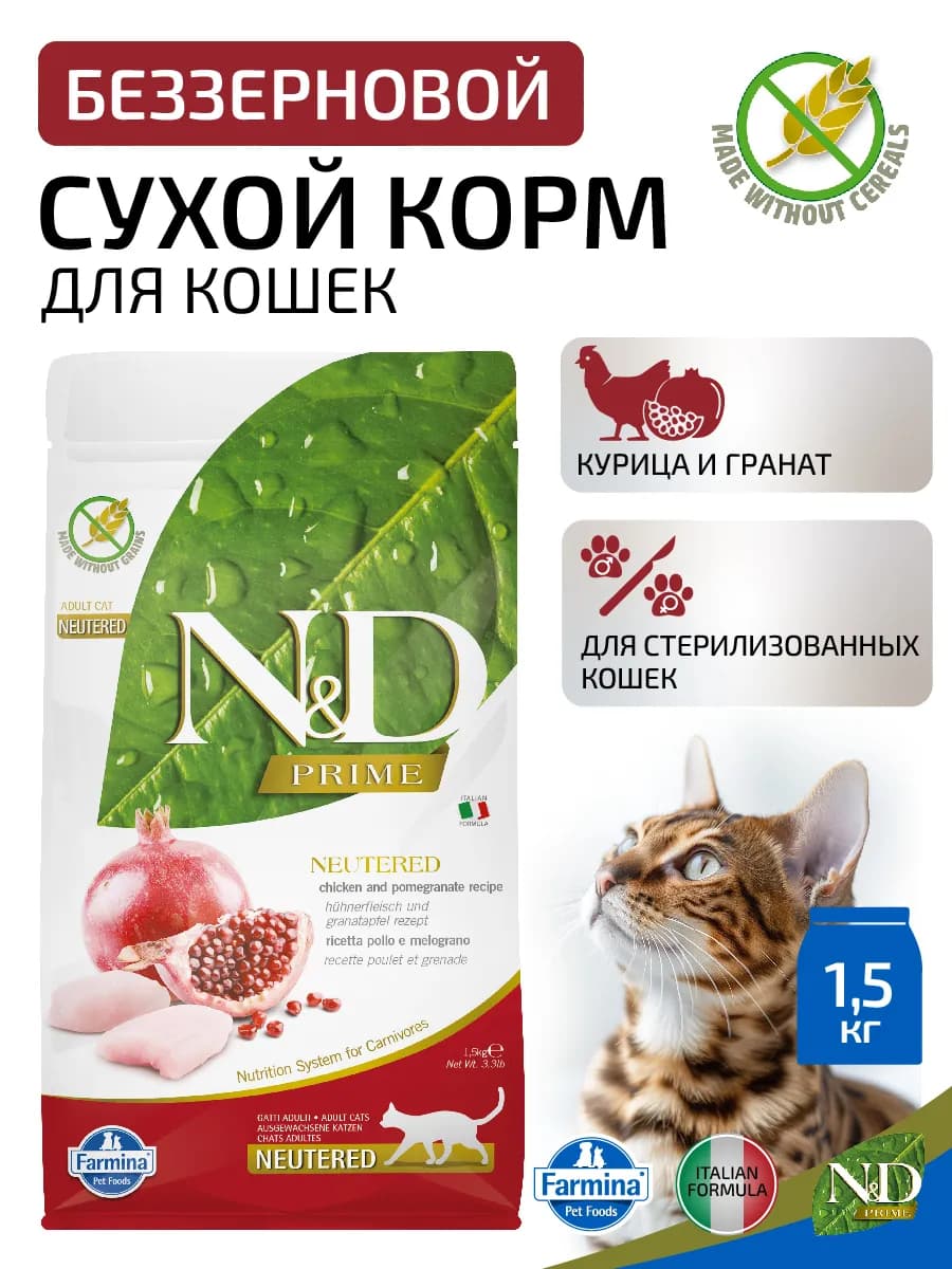 Сухой корм для кошек N&D Prime Neutered Adult, курица и гран…