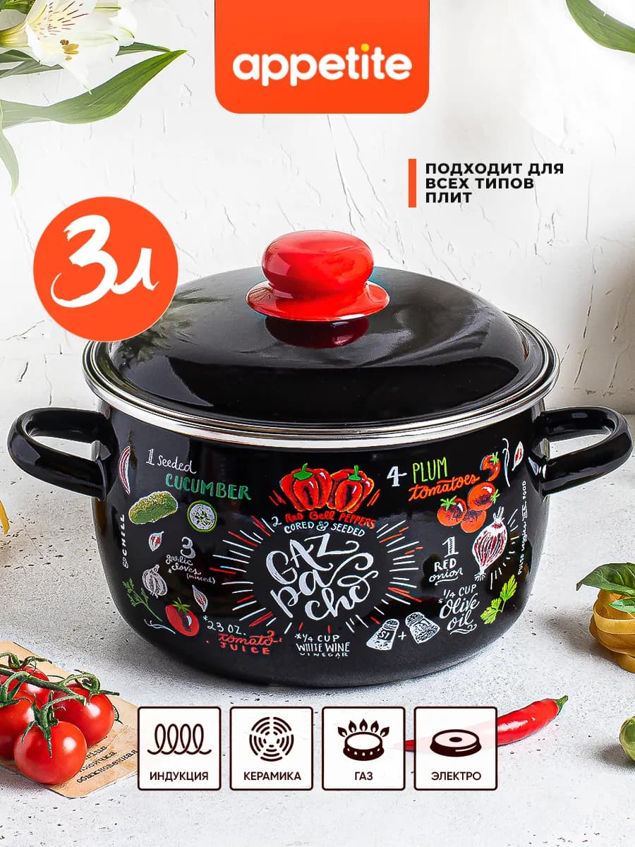 Кастрюля эмалированная 3 л для всех типов плит