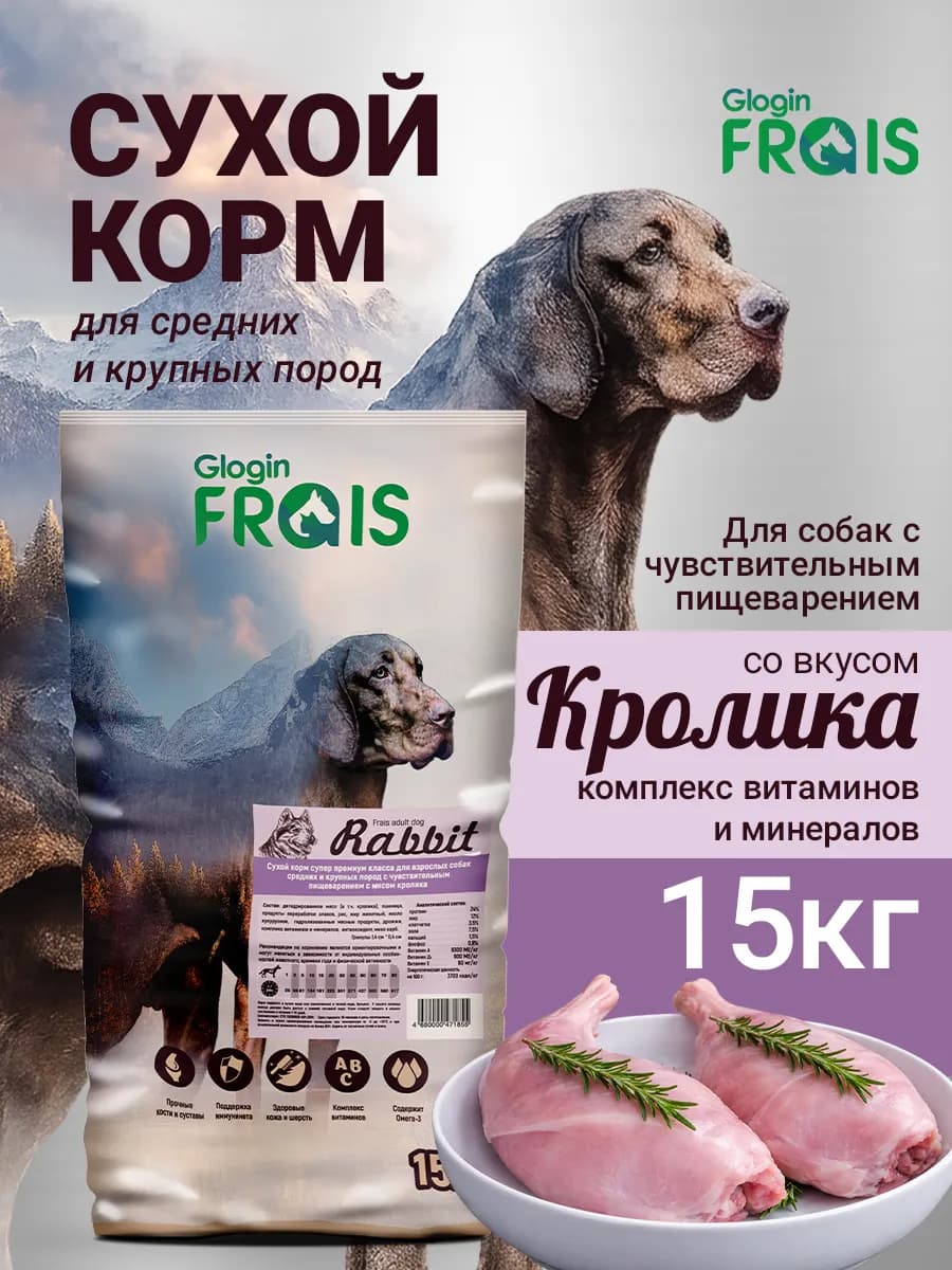 Корм для собак сухой для средних и крупных пород кролик 15кг