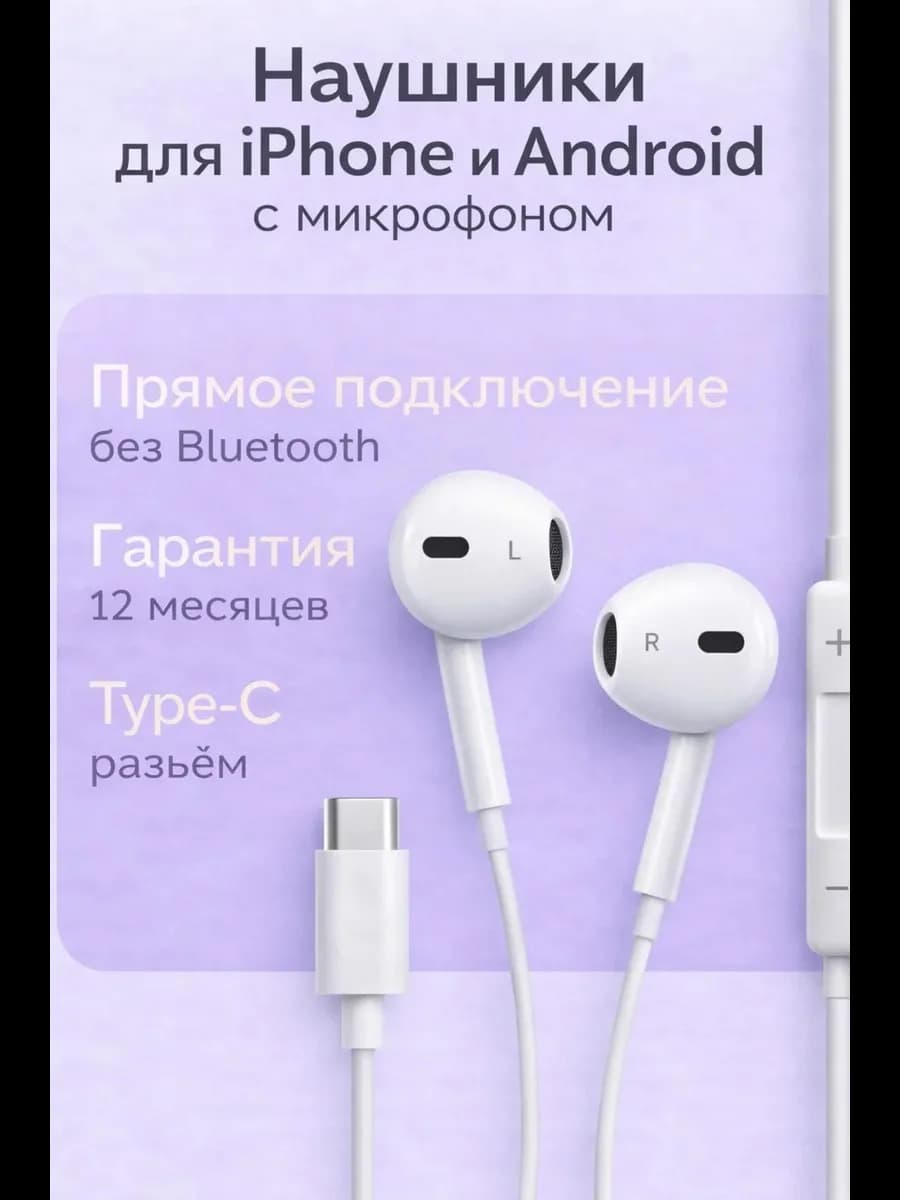 Наушники проводные Type-C с микрофоном