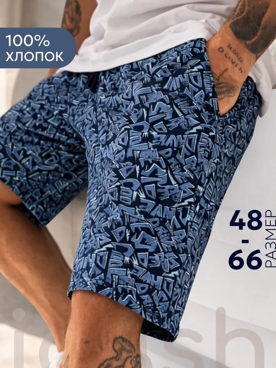 Шорты домашние