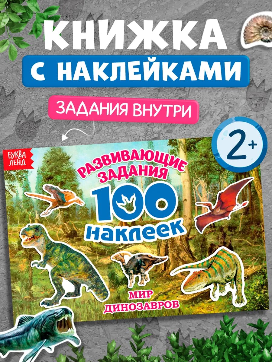 Наклейки детские