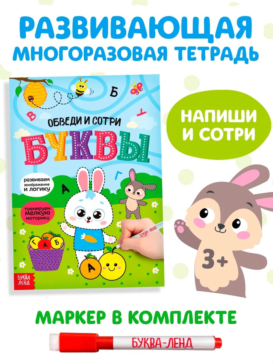 Многоразовая развивающая тетрадь