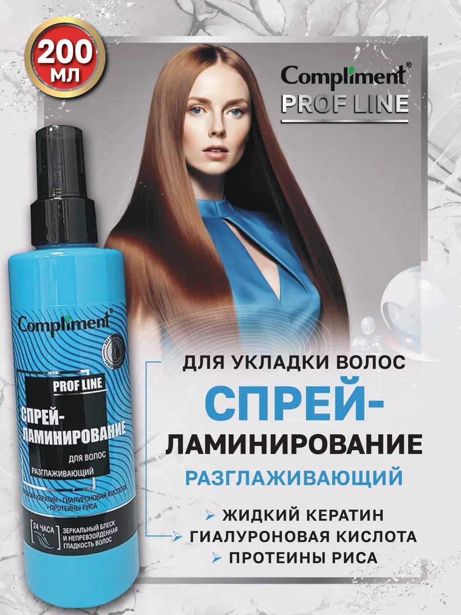 Спрей для волос разглаживающий с кератином, 200мл