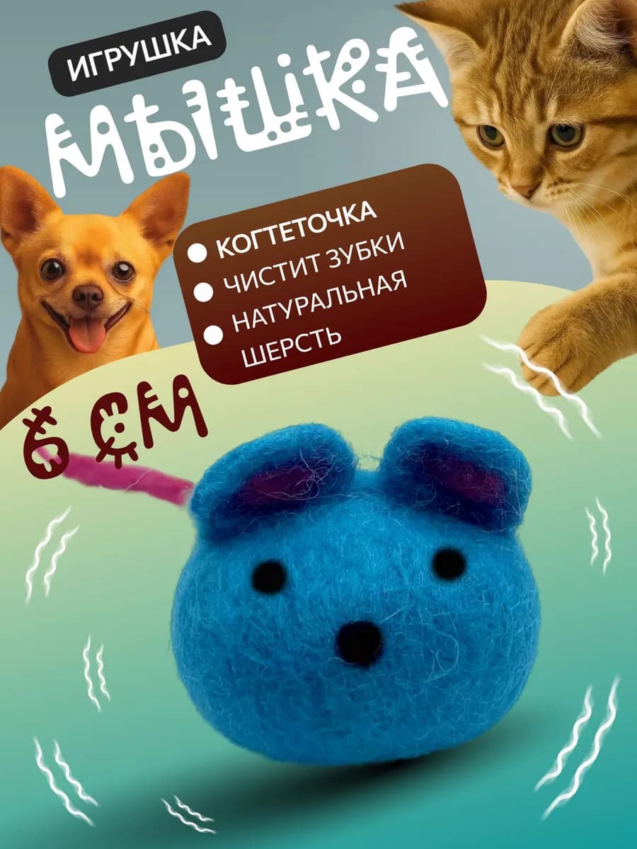 Игрушка-когтеточка для кошек и собак Мышка 6 см - фото 1