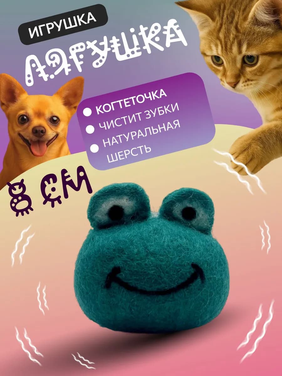 Игрушка-когтеточка для кошек и собак Лягушка 8 см