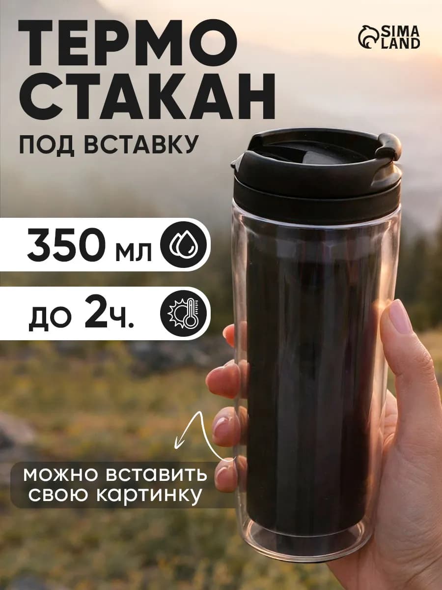 Подарочная термокружка для кофе и чая