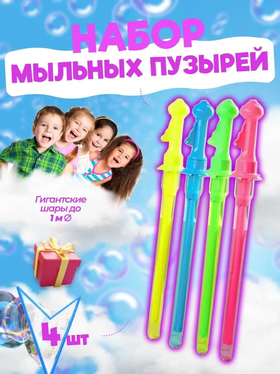 Большие мыльные пузыри набор