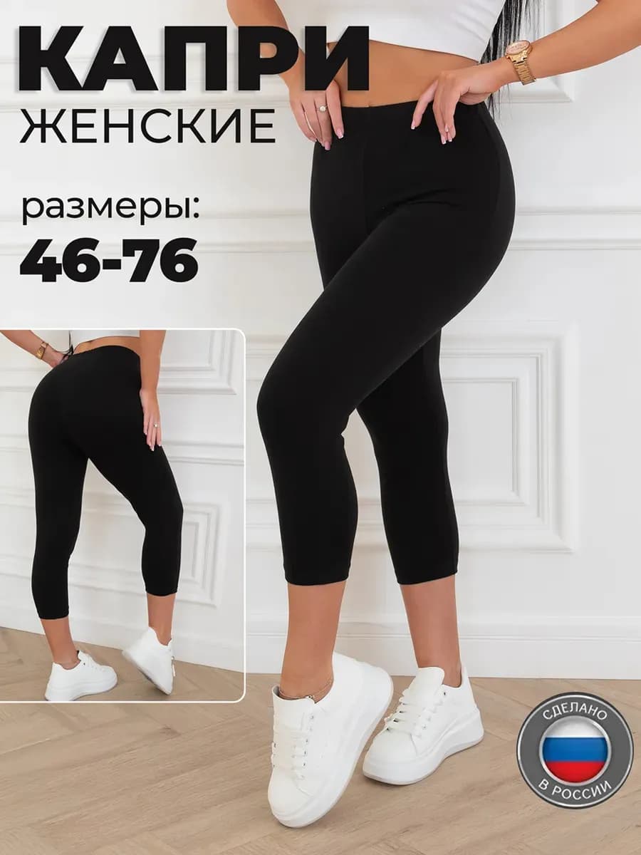 Капри хлопок бриджи велосипедки лосины леггинсы джеггинсы