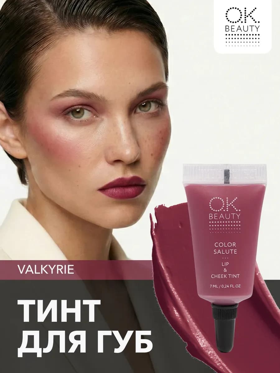 Тинт для губ матовый сливовый тон VALKYRIE