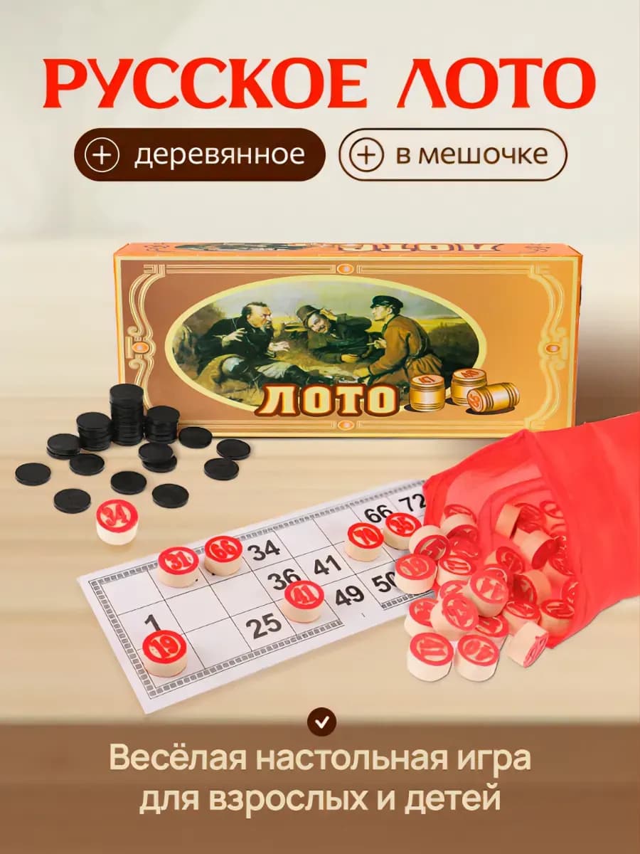 Лото