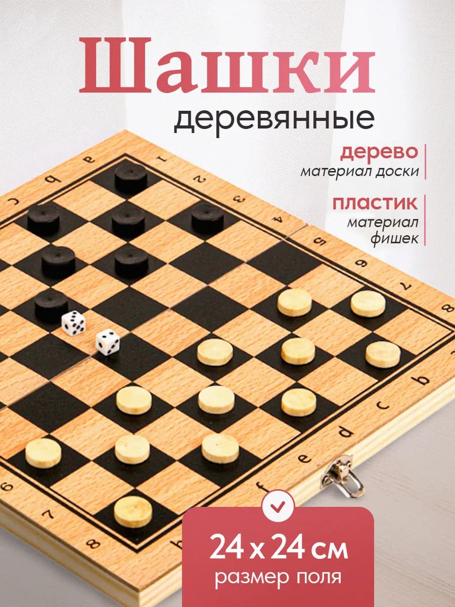 Шашки с доской