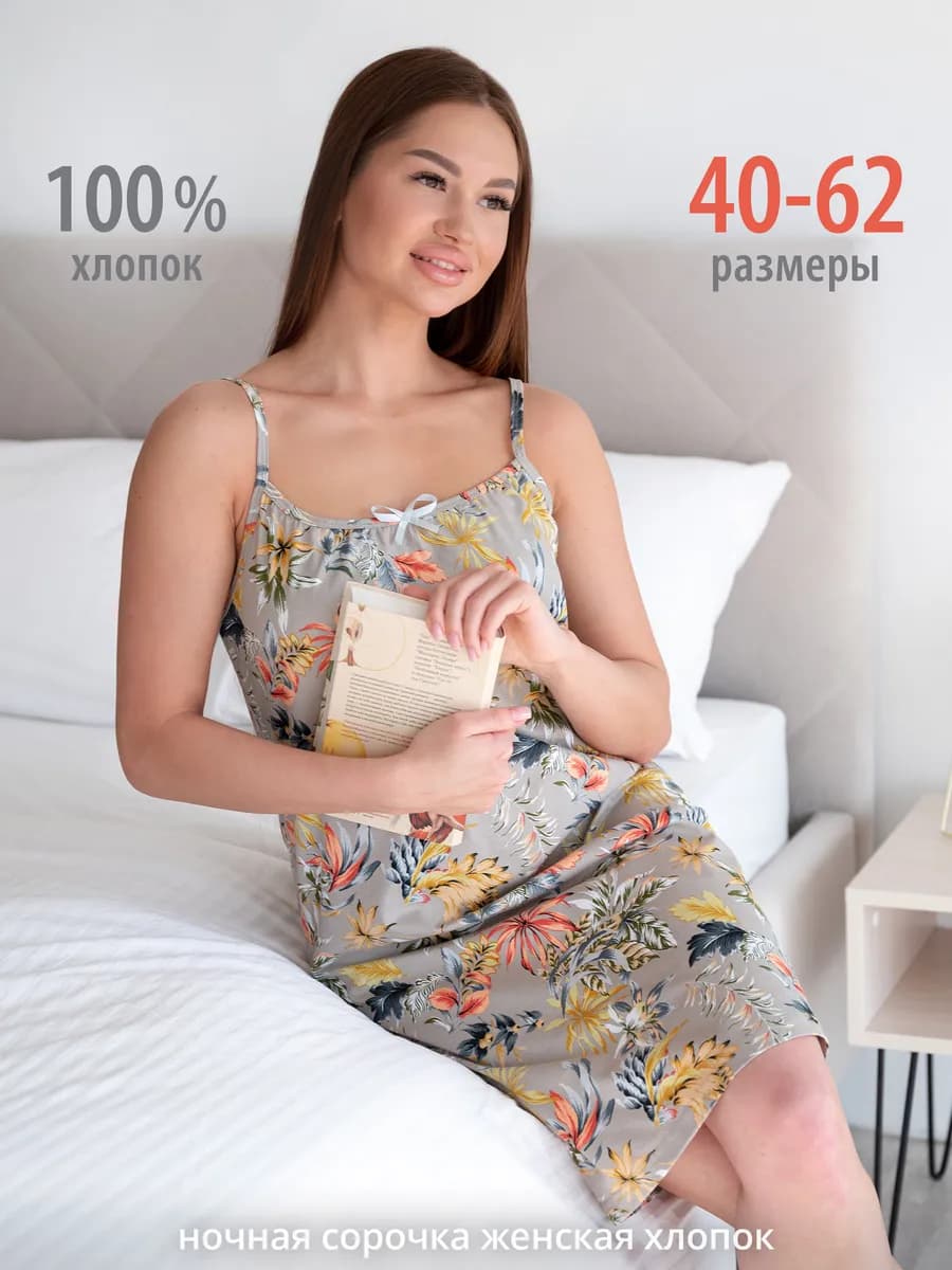Ночная сорочка