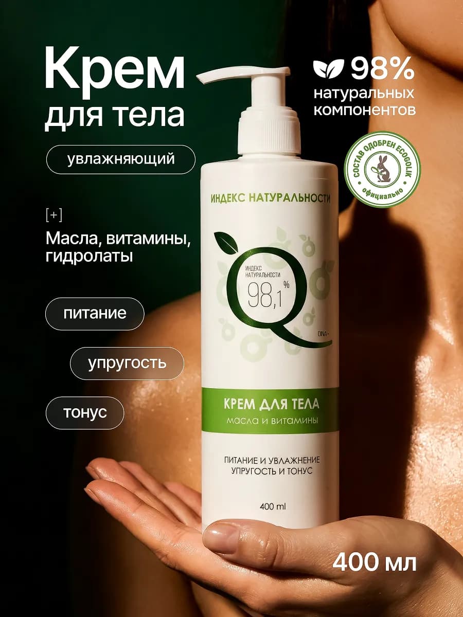 Увлажняющий крем для тела