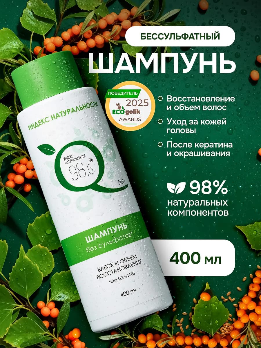 Женский шампунь для волос бессульфатный 400 мл