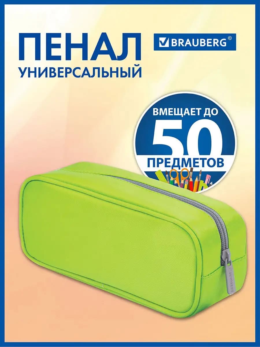 Пенал-косметичка для школьников и подростков, 20х8х9см