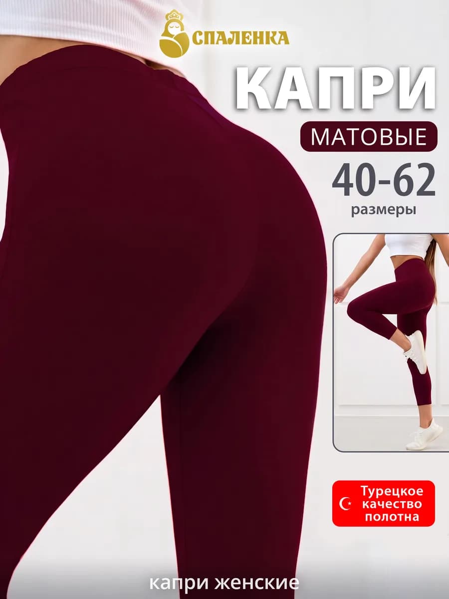 Капри домашние хлопок