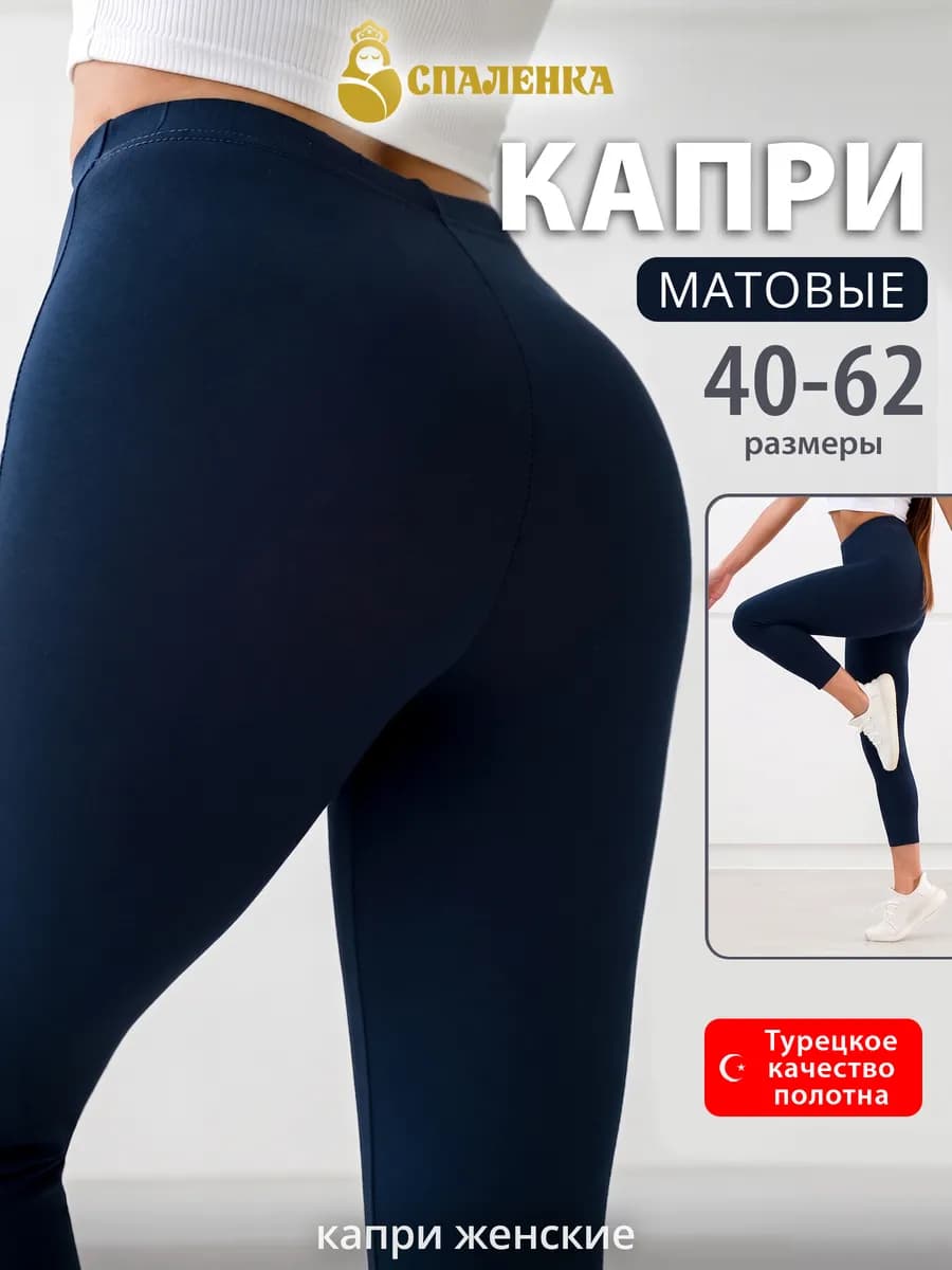 Капри домашние хлопок