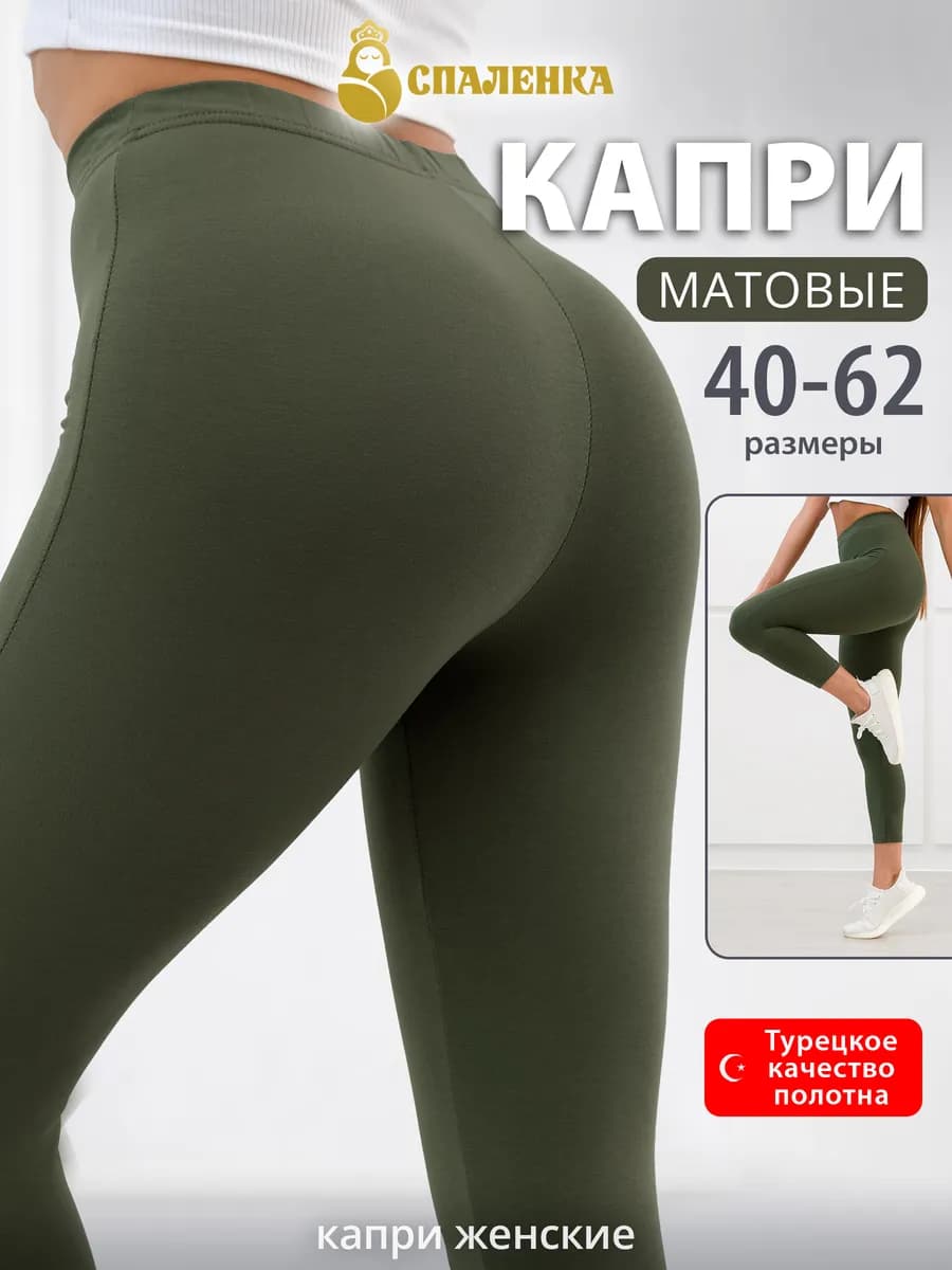 Капри домашние хлопок
