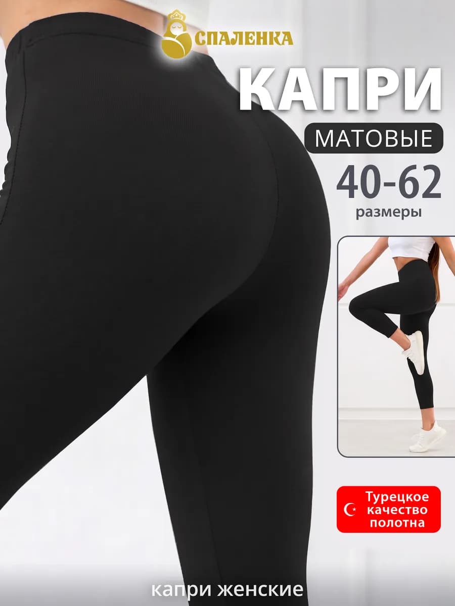 Капри домашние хлопок