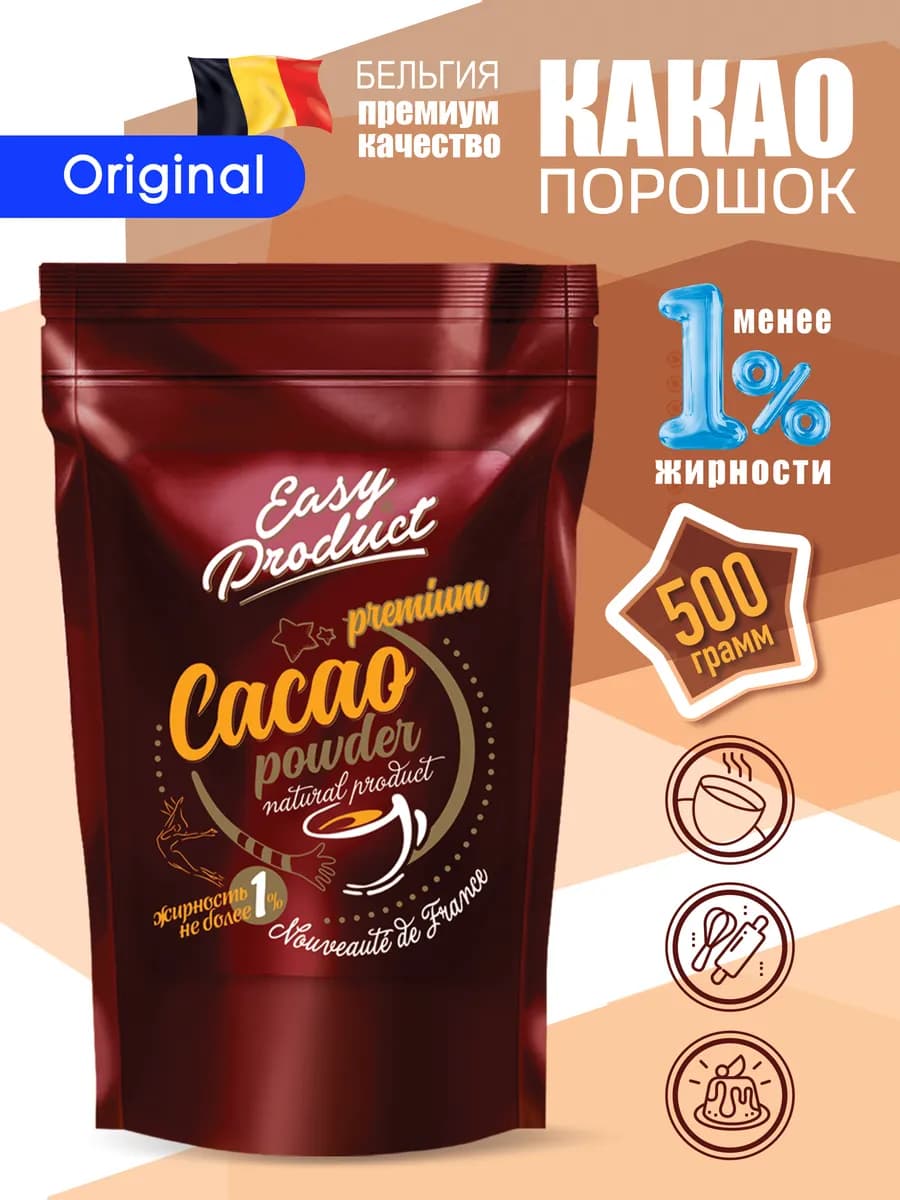 Какао порошок натуральный алкализованный 1% 500 грамм