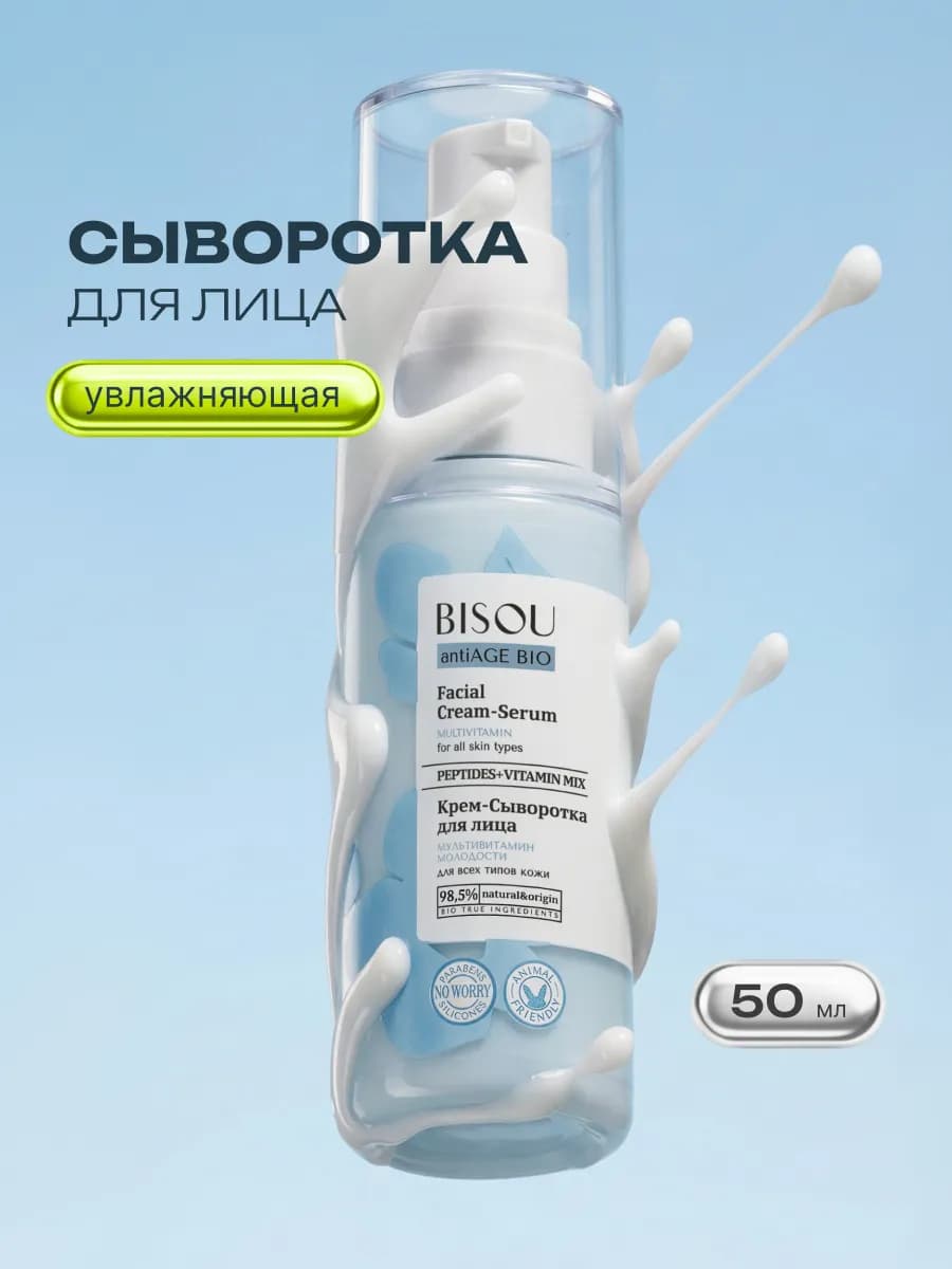 Сыворотка для лица крем с пептидами