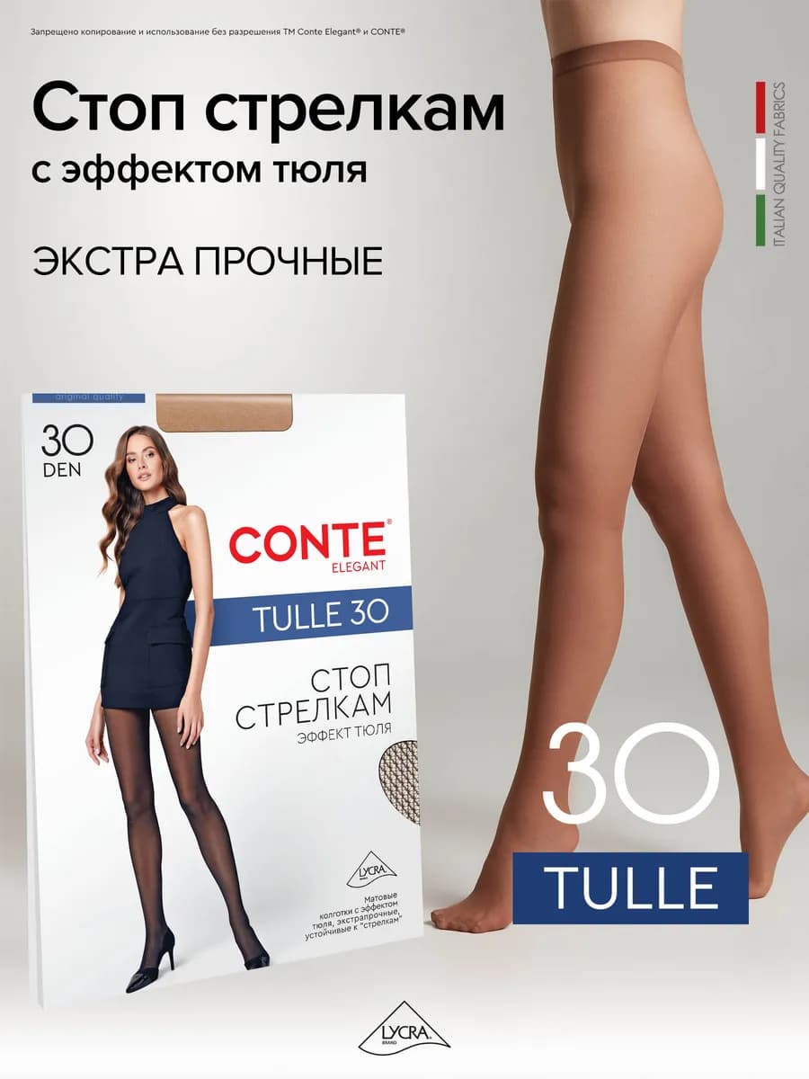 Колготки капроновые TULLE 30