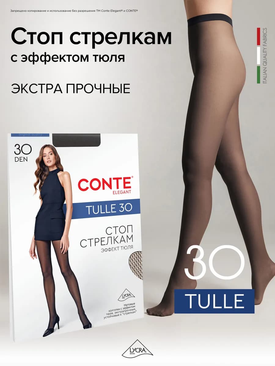 Колготки капроновые TULLE 30