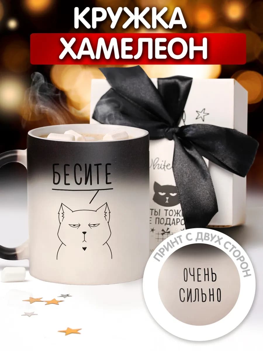 Керамическая кружка хамелеон для чая и кофе подарочная